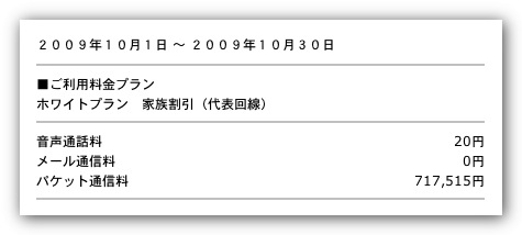 と パケット は 料 通信