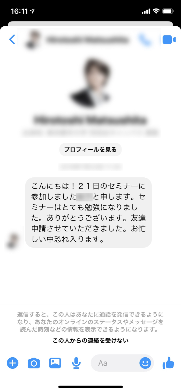 Facebook メッセージ リクエスト