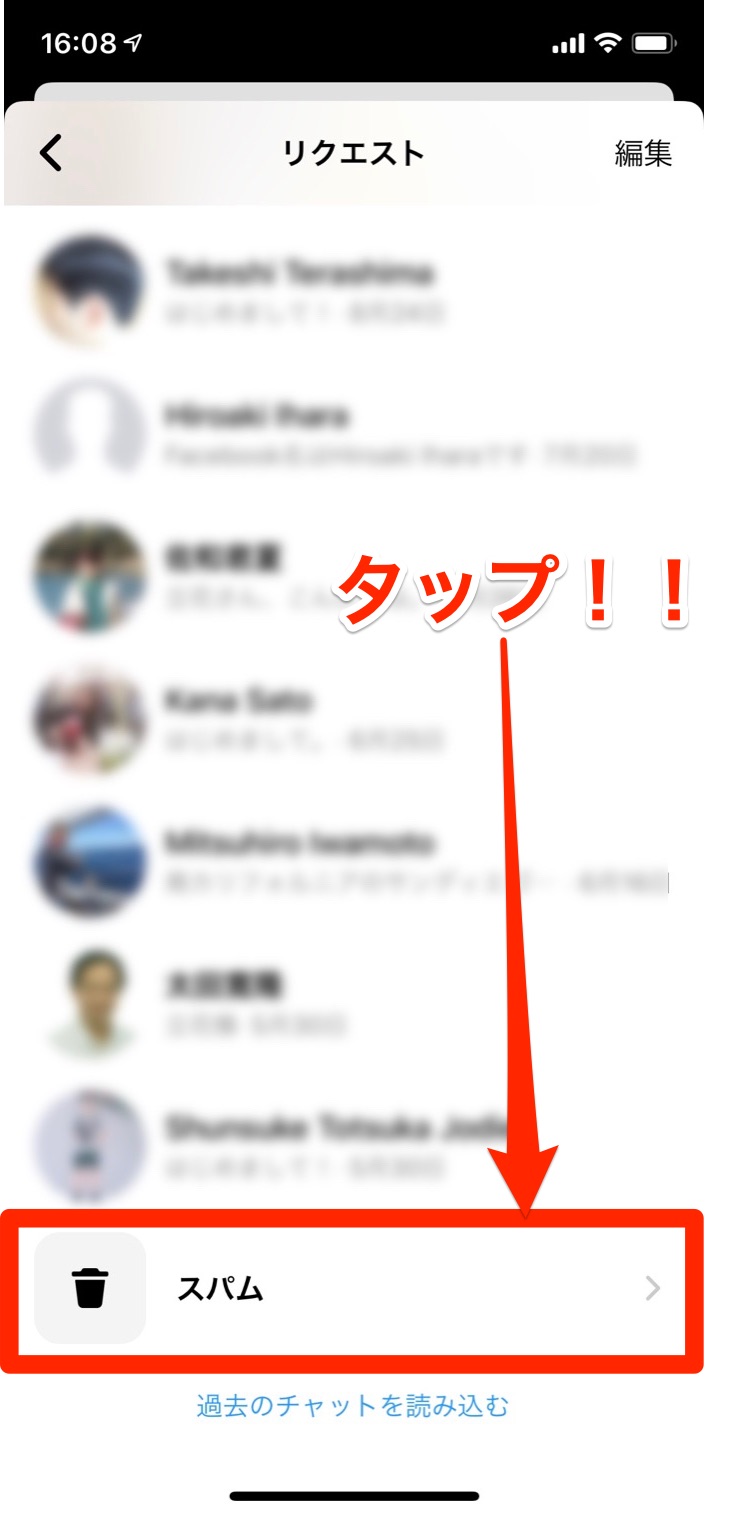 Facebook メッセージ リクエスト