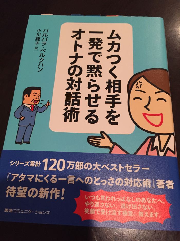 ムカつく相手を一発で黙らせる 8つのオトナ対話テクニック 立花岳志が より自由で楽しい人生を追求しシェアするブログ