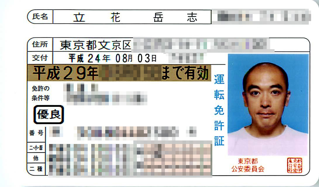 運転免許更新行ってきたので5年前の写真を晒す No Second Life