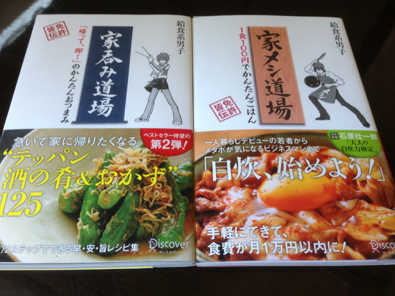 あわせて読みたい 家メシ道場 と 家呑み道場 新書サイズのレシピ本すごくいい 立花岳志が より自由で楽しい人生を追求しシェアするブログ