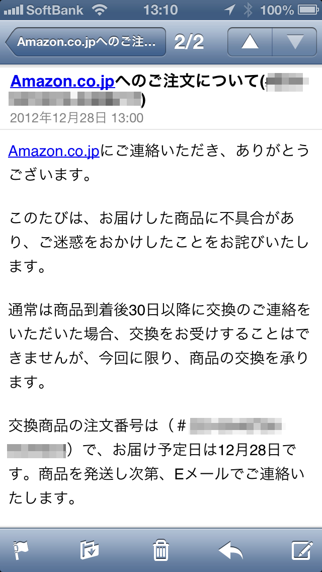 Amazonのサポート対応が神すぎた件 立花岳志が より自由で楽しい人生を追求しシェアするブログ