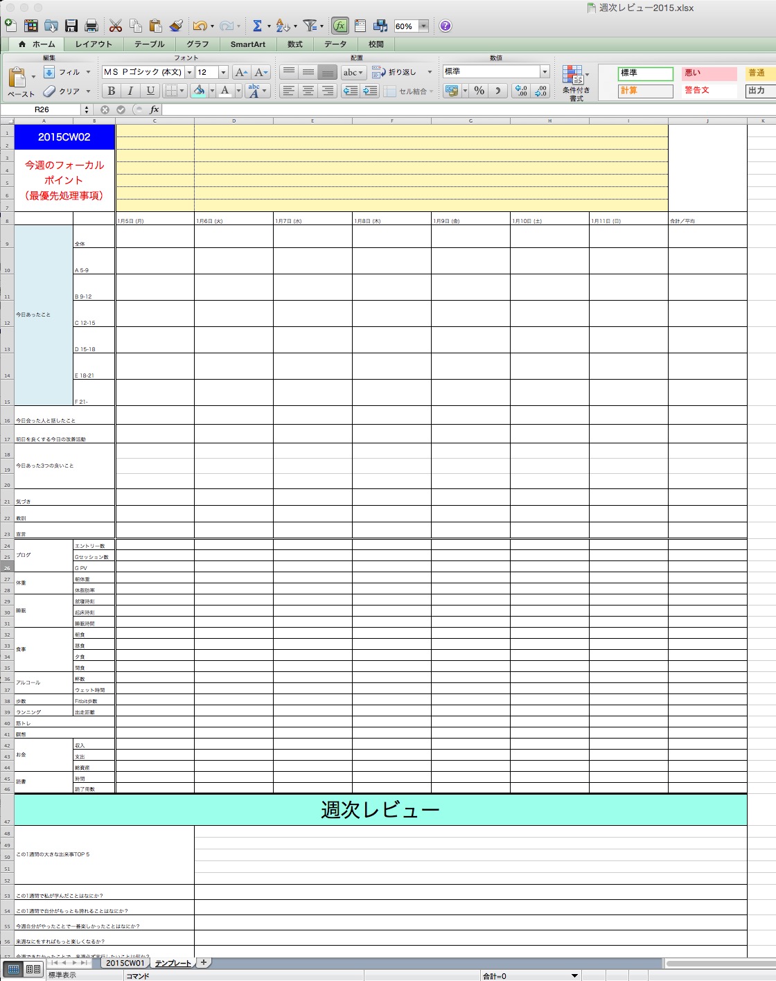 週次レビューやろうぜ 簡単に1週間が振り返られる週次レビュー用エクセルテンプレートを作ったのでプレゼントします 立花岳志が より自由で楽しい人生を追求しシェアするブログ