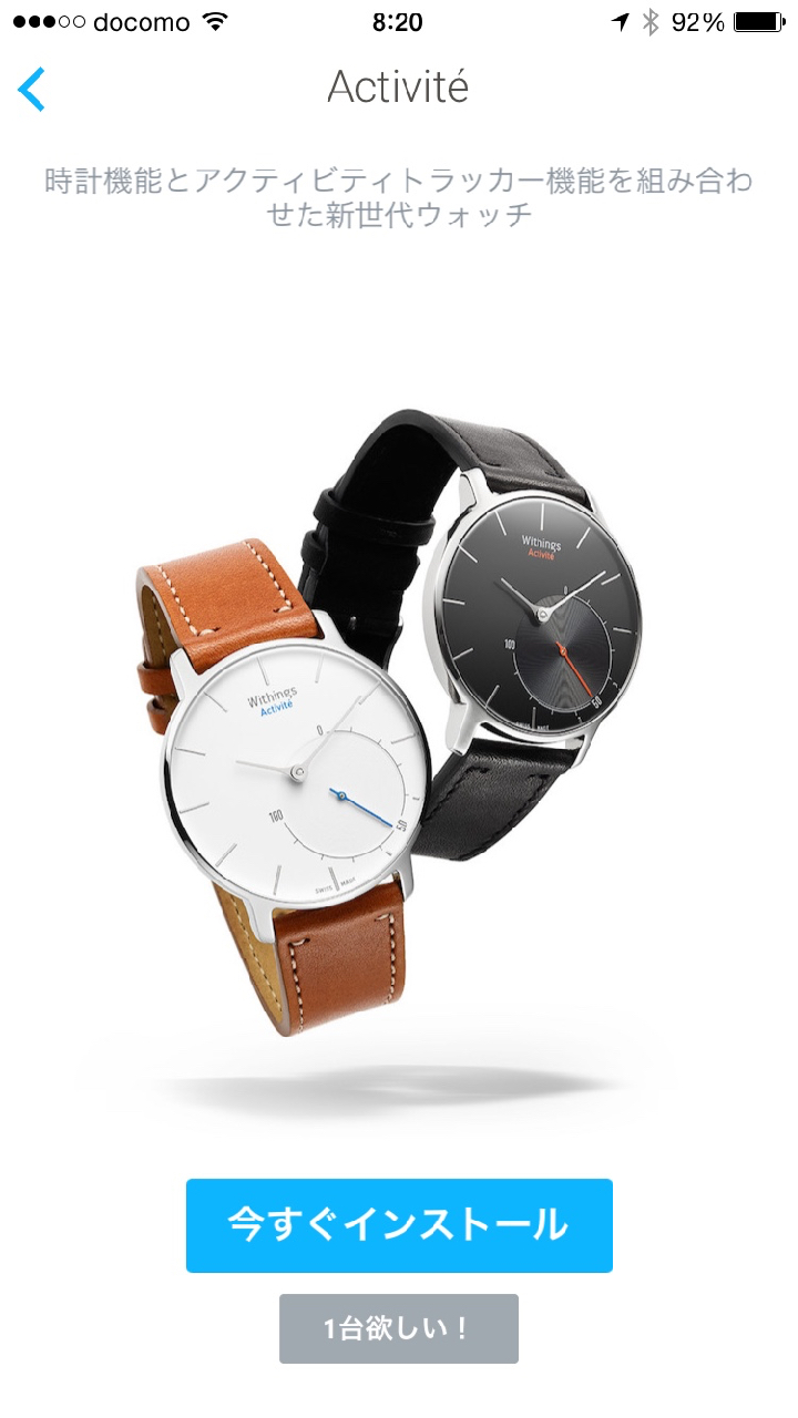 Withings Activité レビュー — Apple Watchとは対極の高級スマート 
