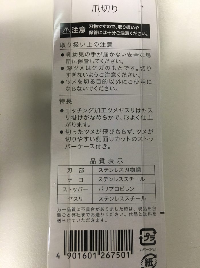 カッコいい爪切り セブンイレブンのプライベートブランド セブンライフスタイル 爪切り がスタイリッシュでしかも切れ味抜群だった件 No Second Life