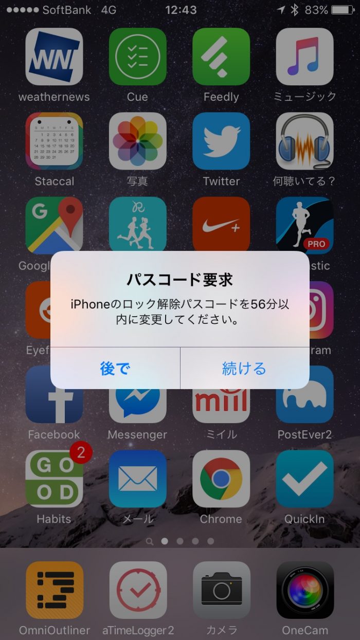 パスコード要求 Iphoneのロック解除パスコードを60分以内に変更してください と表示された際の対策と原因 Iphone The Third Stage