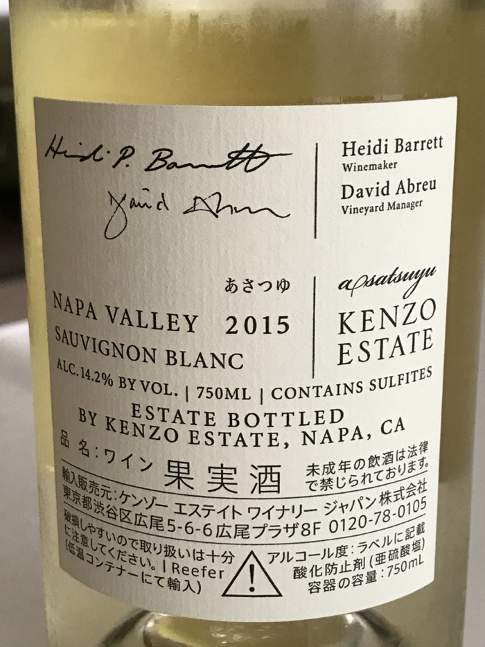 Asatsuyu（あさつゆ）Sauvignon Blanc Napa Valley 2015 〜 KENZO 