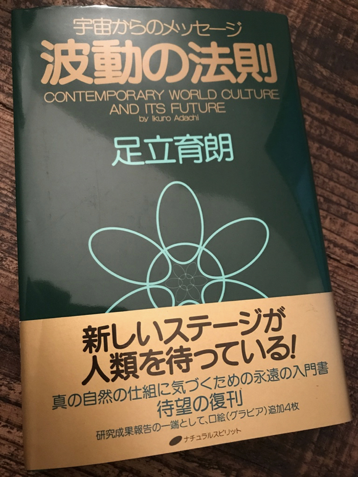 の 法則 波動 宇宙の法則・病気・体の不調