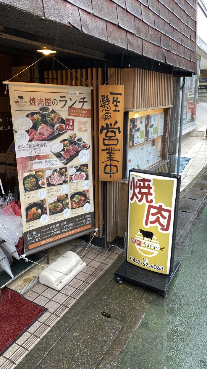 焼肉うみかぜ 訪問レポート Jr鎌倉駅近く小町通りの焼肉屋さんでハッピーランチタイム 鎌倉グルメ 立花岳志が より自由で楽しい人生を追求しシェアするブログ