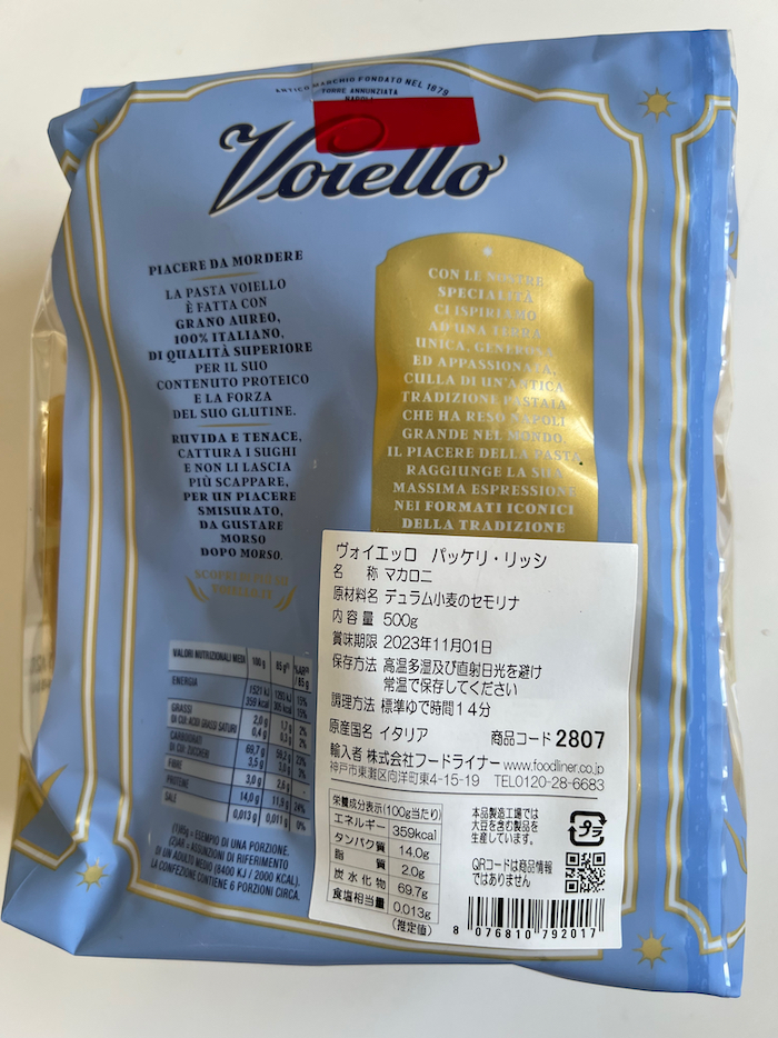 イタリアのブランド・ヴォイエッロの「パッケリ」という太い穴あきショートパスタを買ってみた - No Second Life