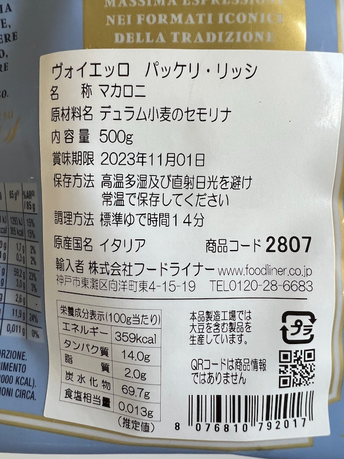 168円 上品な パスタ ヴォイエッロ パッケリ リッシ 500g 食品 包装不可